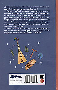 Przygody Konrada Frylinga