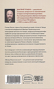 Почему Россия отстала?  Исторические события, повлиявшие на судьбу страны