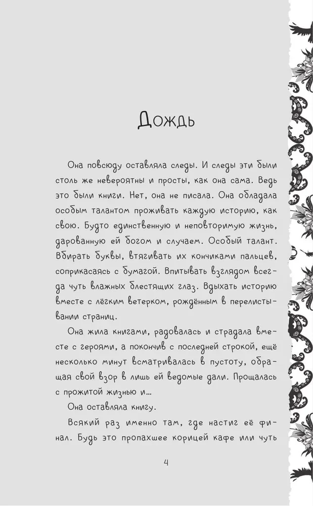 Liber Obscura. The Dark Book, Erica and Her Nightmarish Adventure into Ambiguity