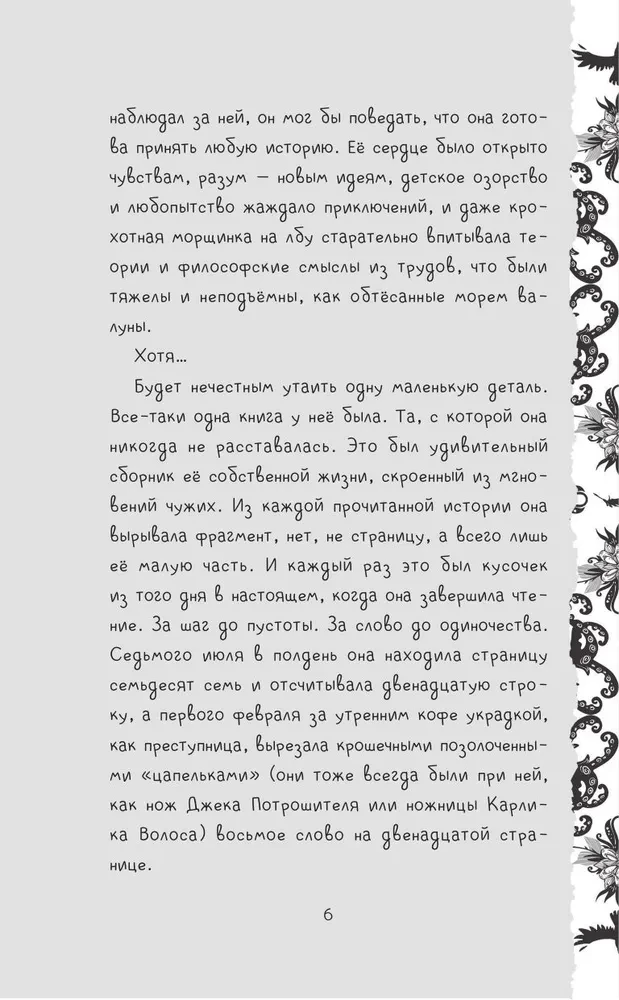 Liber Obscura. The Dark Book, Erica and Her Nightmarish Adventure into Ambiguity