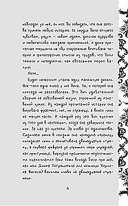 Liber Obscura. The Dark Book, Erica and Her Nightmarish Adventure into Ambiguity