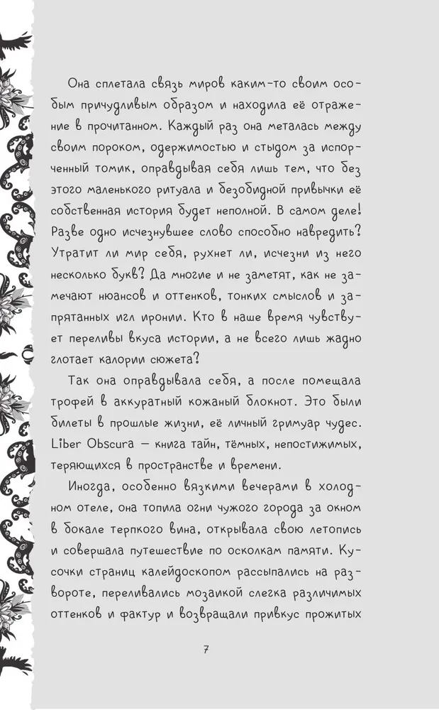 Liber Obscura. The Dark Book, Erica and Her Nightmarish Adventure into Ambiguity