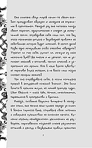 Liber Obscura. The Dark Book, Erica and Her Nightmarish Adventure into Ambiguity