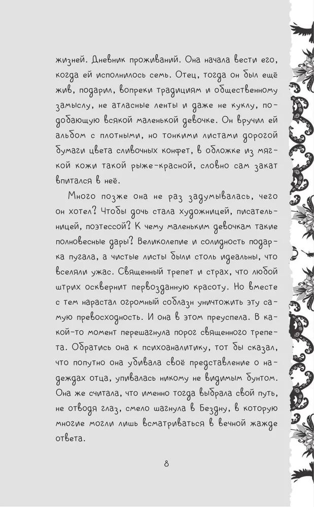 Liber Obscura. The Dark Book, Erica and Her Nightmarish Adventure into Ambiguity