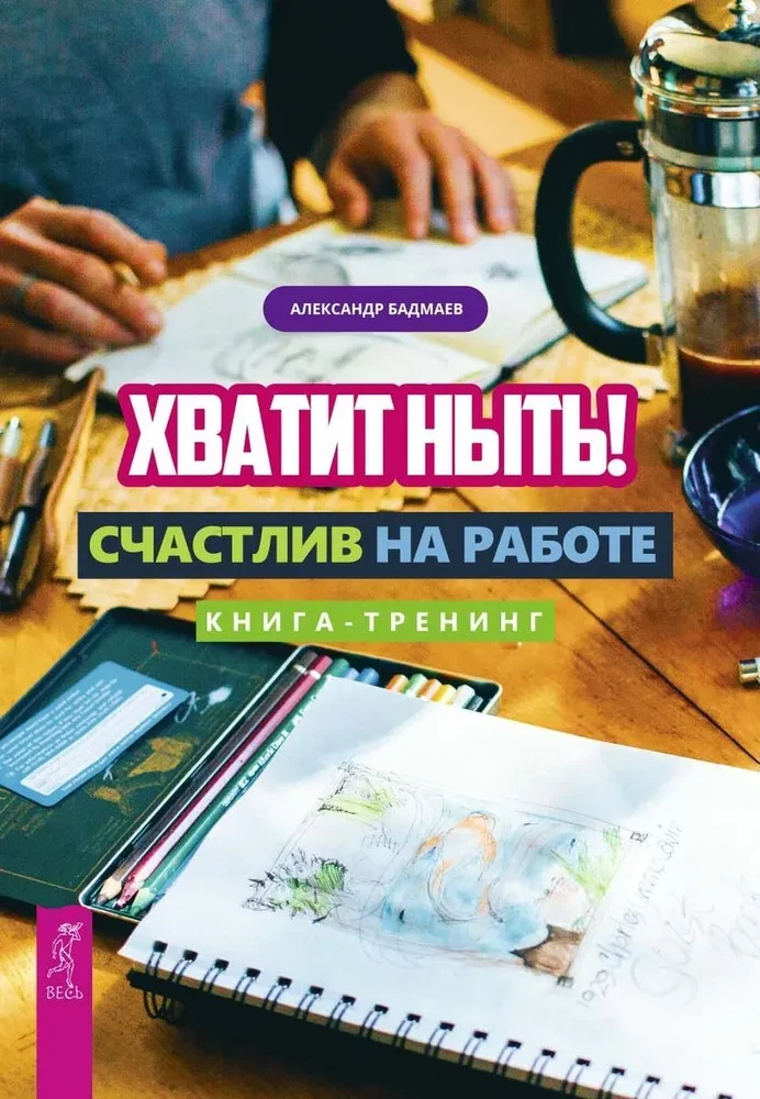 Stop whining! Happy at work. Training book