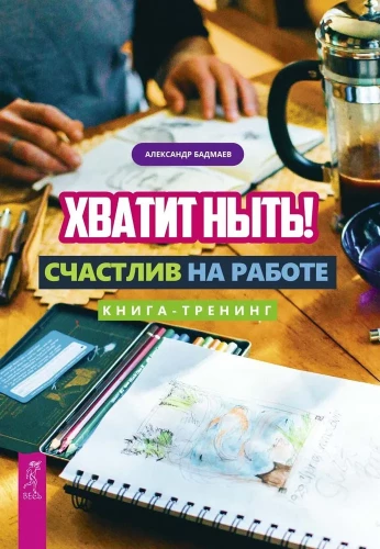 Stop whining! Happy at work. Training book