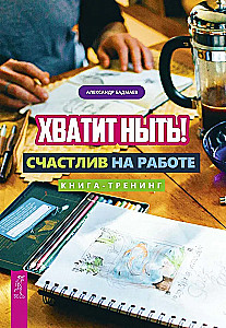 Stop whining! Happy at work. Training book
