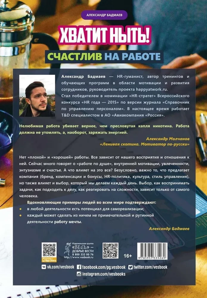 Stop whining! Happy at work. Training book