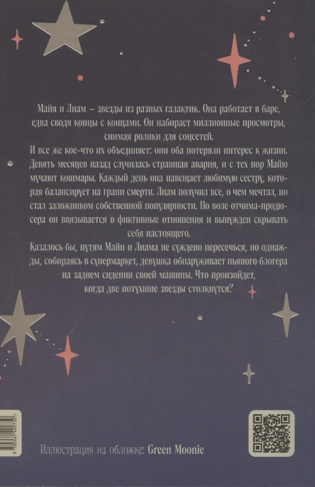 Until the Stars Run Out