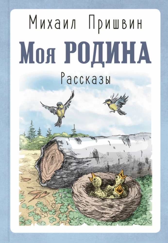 My Homeland. Stories