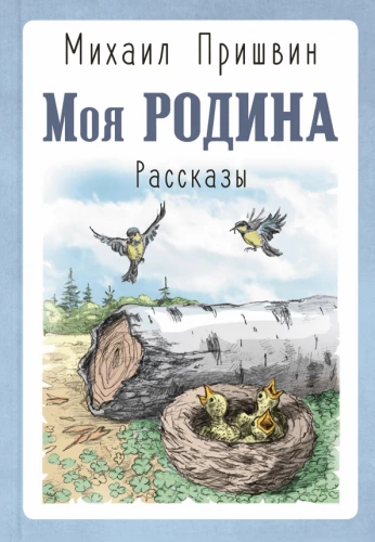 My Homeland. Stories