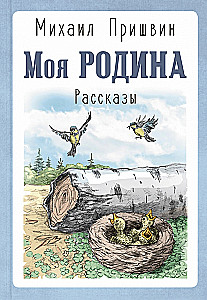 My Homeland. Stories
