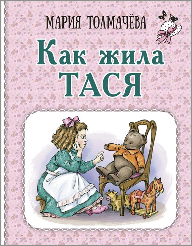 How Tasia Lived