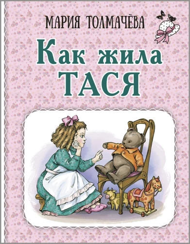How Tasia Lived