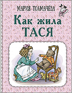 How Tasia Lived