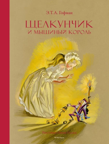 The Nutcracker and the Mouse King