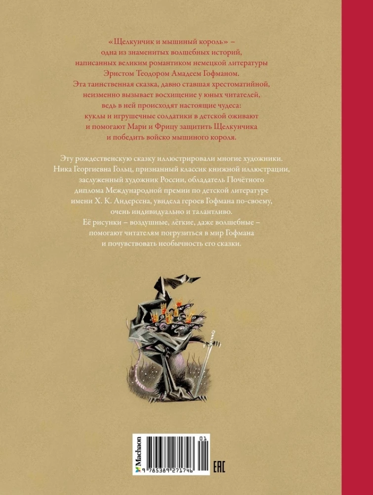 The Nutcracker and the Mouse King