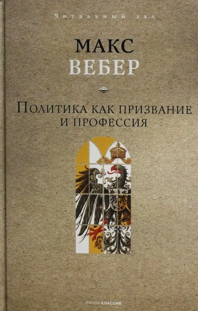 Politics as a Calling and Profession