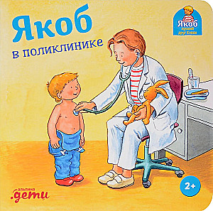 Jacob at the Clinic
