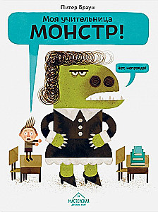 My Teacher is a Monster!