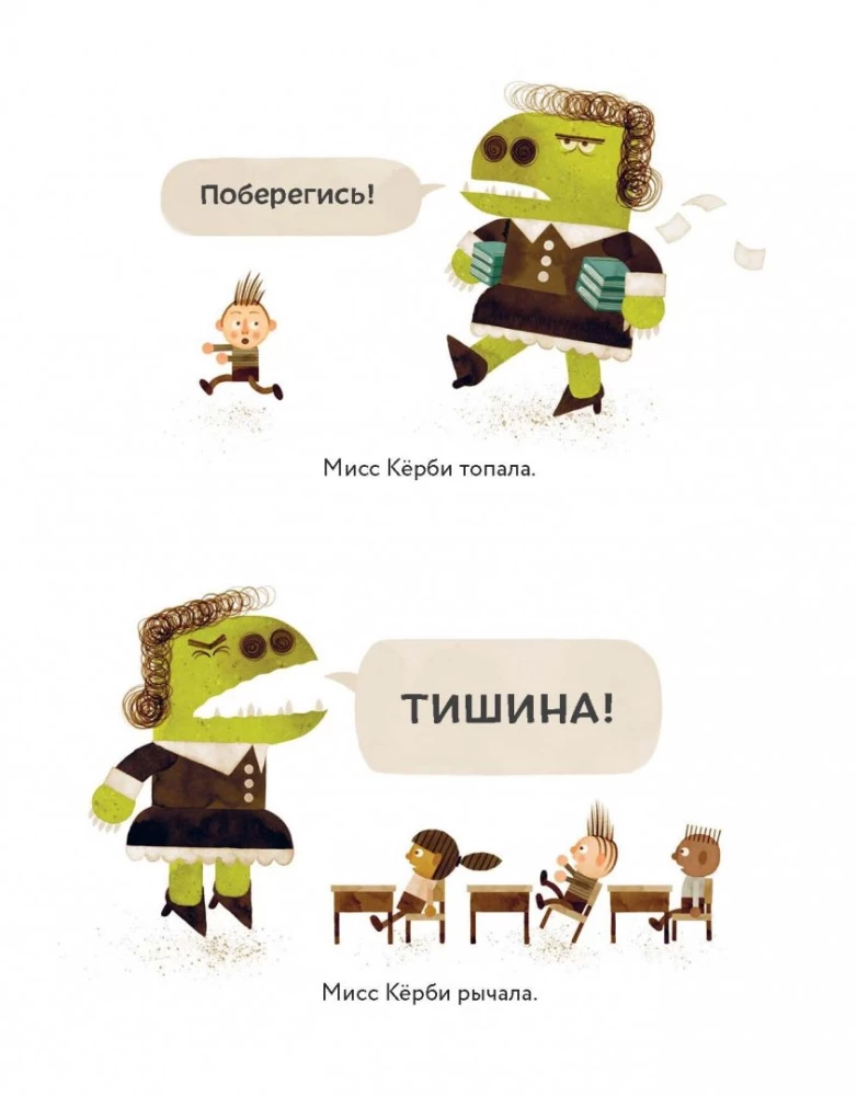 My Teacher is a Monster!