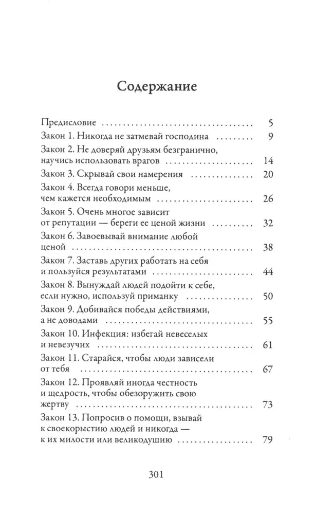 48 Laws of Power