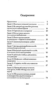 48 Laws of Power