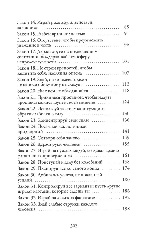 48 Laws of Power