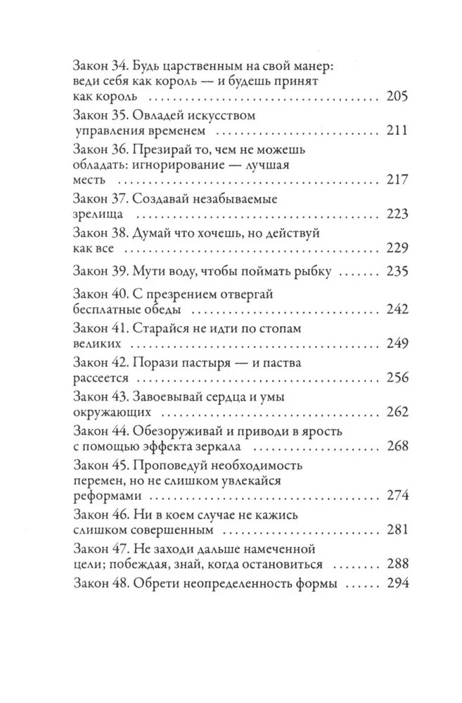 48 Laws of Power