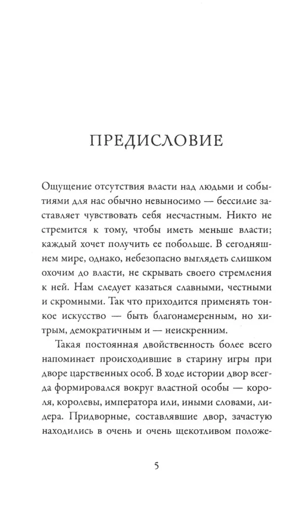 48 Laws of Power