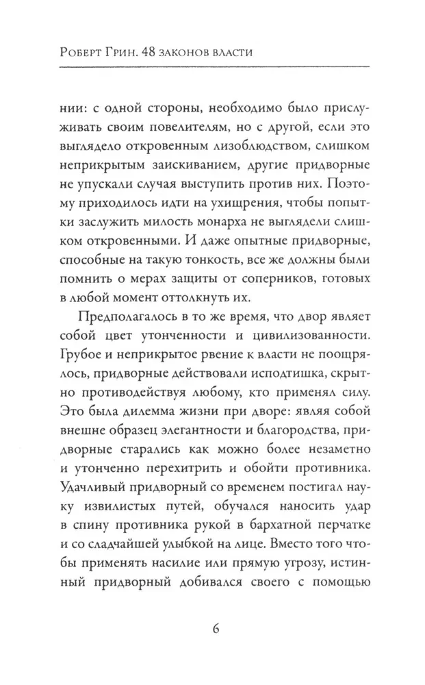 48 Laws of Power