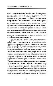 48 Laws of Power