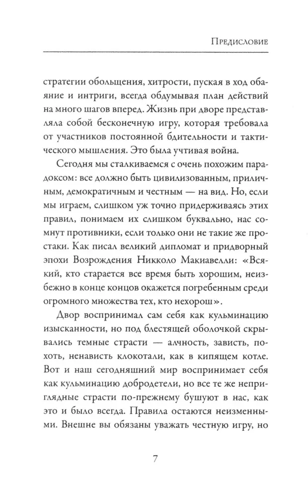 48 Laws of Power