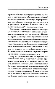 48 Laws of Power