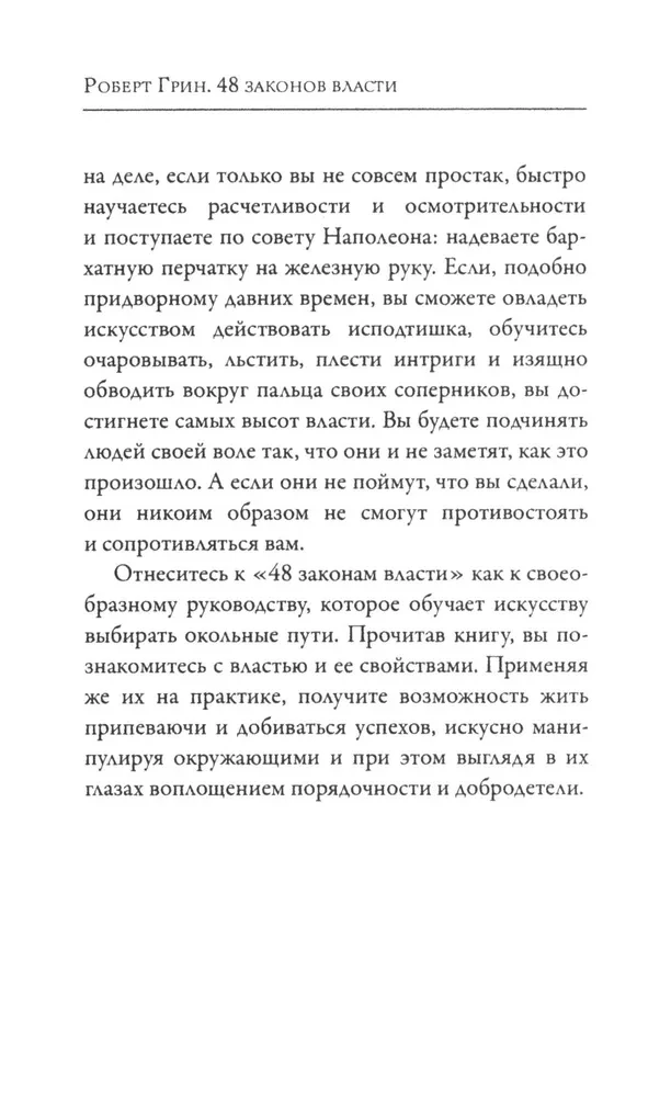 48 Laws of Power
