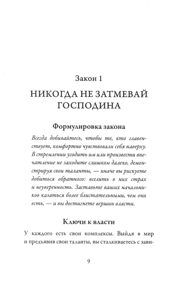 48 Laws of Power