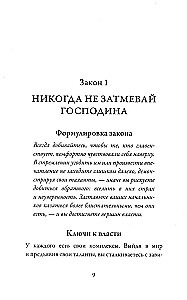 48 Laws of Power
