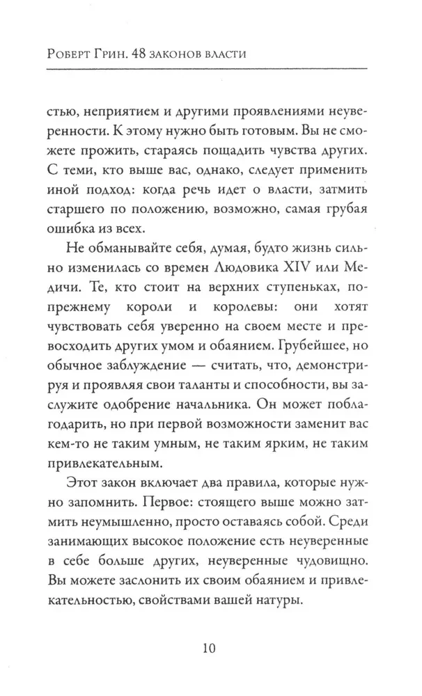 48 Laws of Power