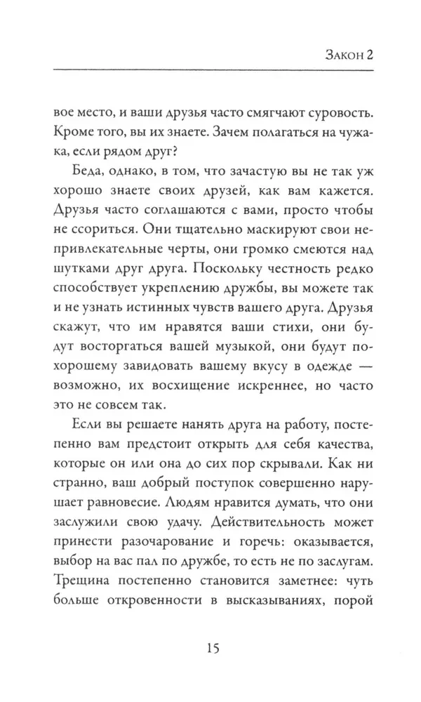 48 Laws of Power