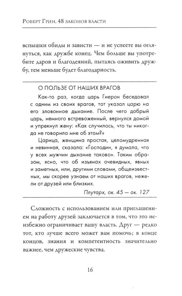 48 Laws of Power