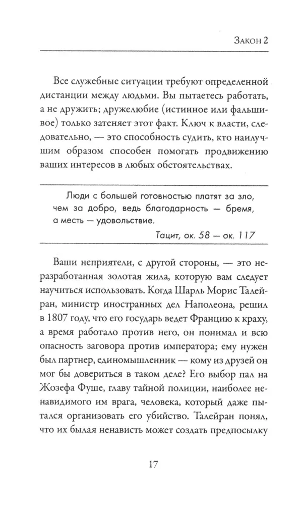 48 Laws of Power