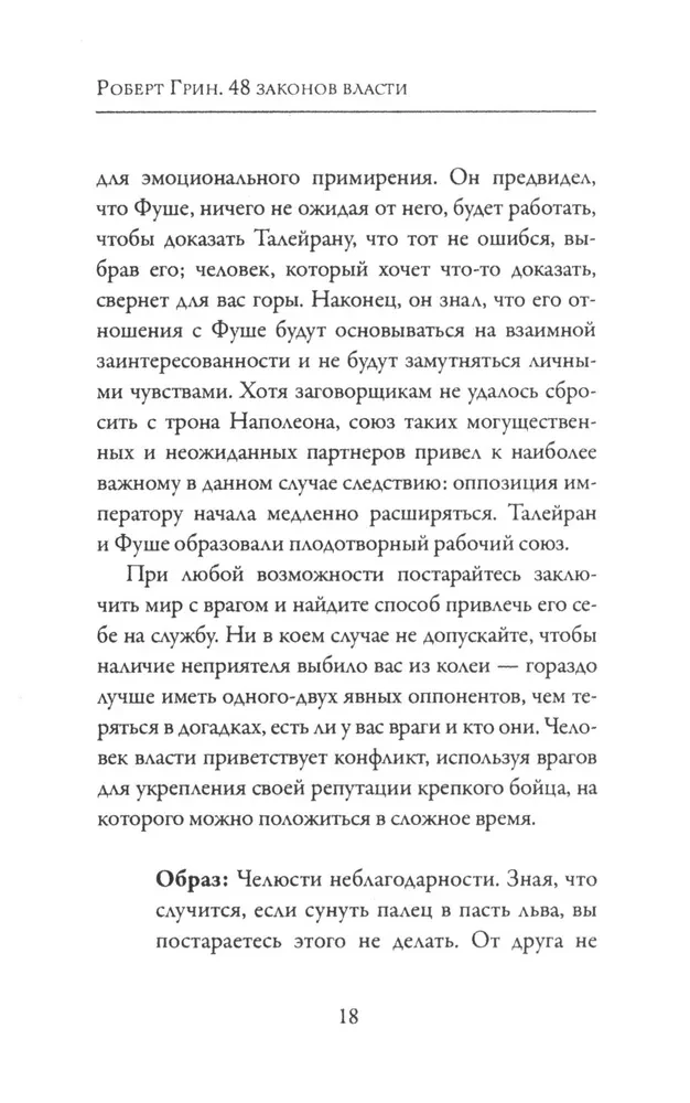 48 Laws of Power