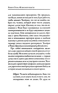 48 Laws of Power