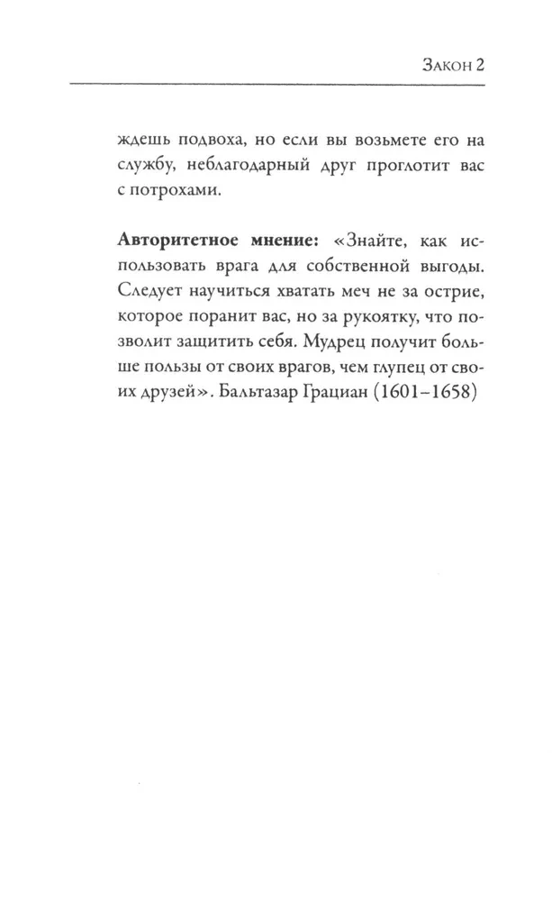 48 Laws of Power