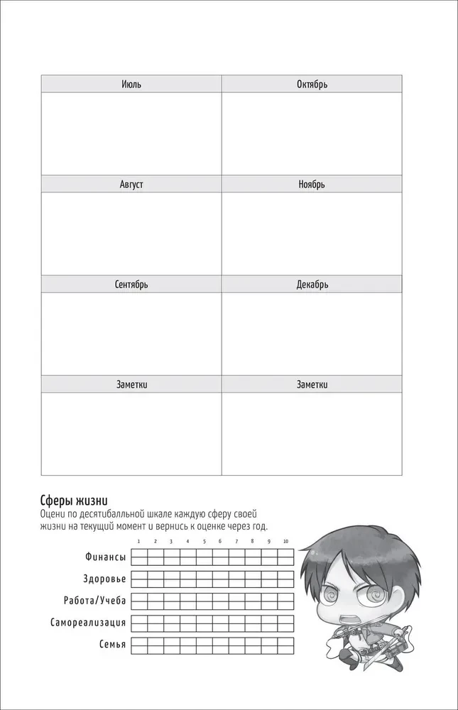 Attack on Titan. Bullet Journal for Every Day. Chibi