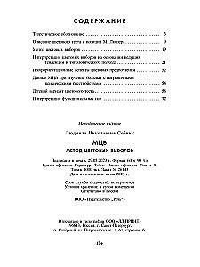 Method of Color Choices