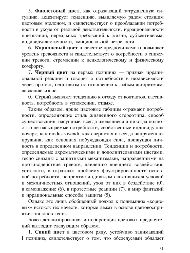 Method of Color Choices