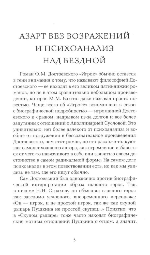The Gambler