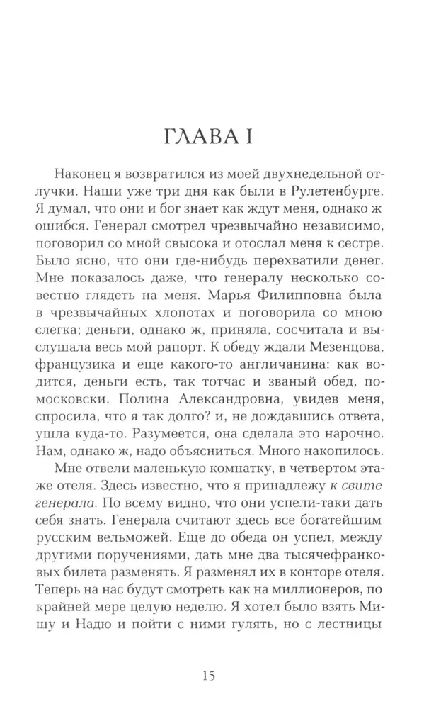The Gambler
