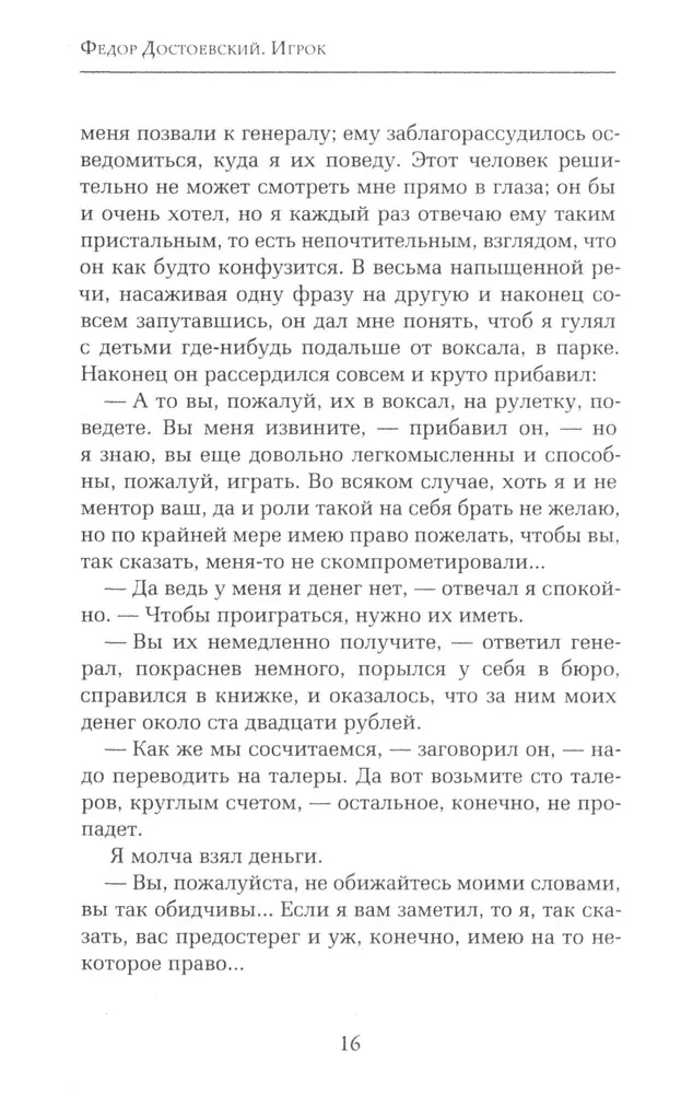 The Gambler